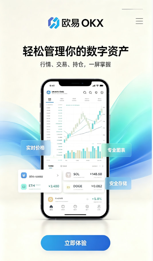 欧交易所app官网安装交易教程